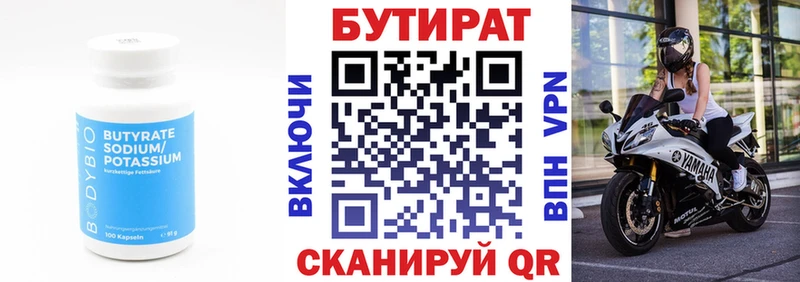 Купить где  Грозный  БУТИРАТ бутик 